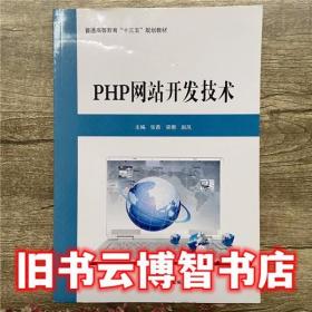 PHP+MySQL动态网站开发从入门到精通（视频教学版）