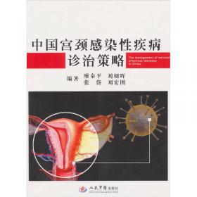 子宫颈细胞与组织病理（第2版）