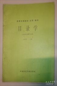 中医文献学概论