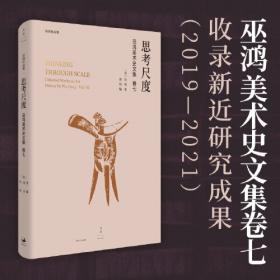思考中国：《学习活页文选》选编