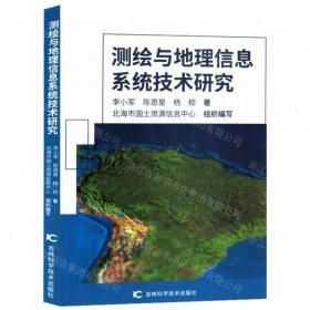 测绘地理信息仪器装备发展研究（2014）