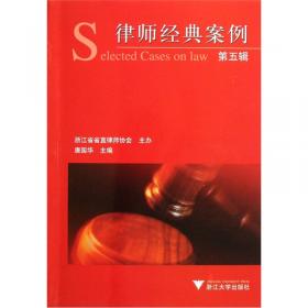 律师经典案例（第1辑）