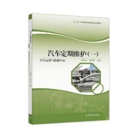 汽车单片机及车载网络系统（第2版）/全国中等职业技术学校汽车类专业通用教材