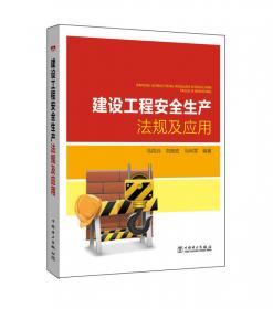 工程建设法规概论（第2版）/高等学校工程管理专业规划教材