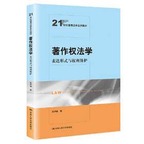 21世纪民商法学系列教材：证据法学概论