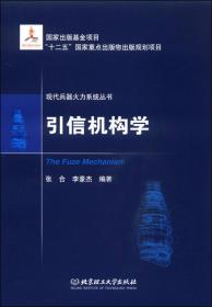 现代兵器火力系统丛书：火炮设计理论