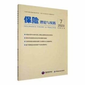 保险业助推脱贫攻坚优秀实践成果集