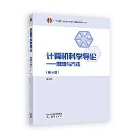 计算机基础学习指导与实训（第4版）/普通高等院校计算机类专业精品教材