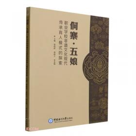 侗寨建筑（中文版）/中国精致建筑100