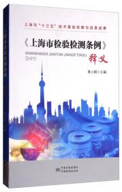 《上海市集体合同条例》释义（修订版）