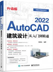 AutoCAD 2016建筑设计从入门到精通（第2版）