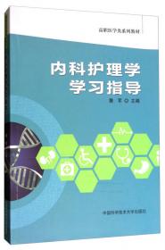 生理学/高职医学类系列教材