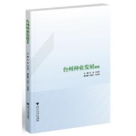 台州人文研究选集（第二卷）