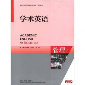 高等学校专门用途英语ESP系列教材：学术英语（医学）
