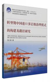 中国港口费率，投资和差异化规制研究
