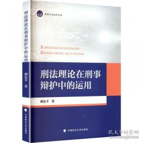 刑法的知识转型