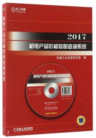 2006机电产品报价手册：工业专用设备分册（上下册）