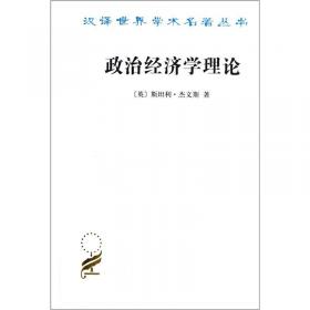 政治经济学理论