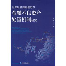 斯氏体系在中国（修订版）