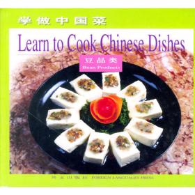 学做中国菜：水产类