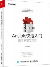 Ansible：Up and Running