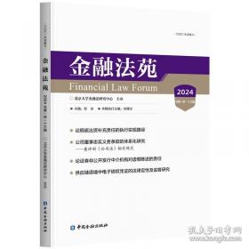 金融企业文化概论