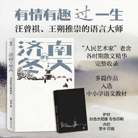 济南古城.概览篇 史学理论 编者:济南古城丛书编审委员会| 新华正版