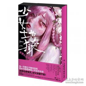 少女的祈祷