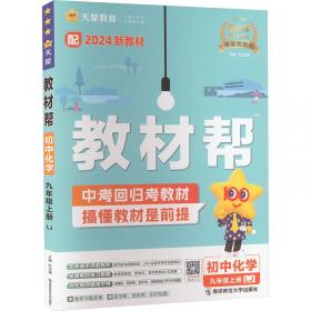 教材帮选择性必修3化学SJ（苏教新教材）（有机化学基础）2022版天星教育