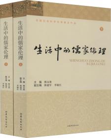 中华伦理范畴丛书（全十册）