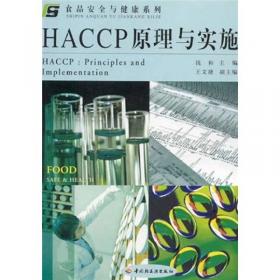 餐饮业HACCP实用教程