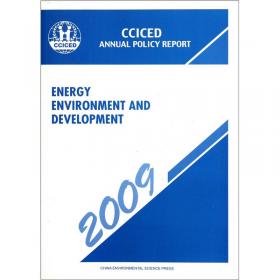 2007创新与环境友好社会：中国环境与发展国际合作委员会年度政策报告