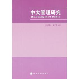 中大管理研究（2009年第4卷-2）