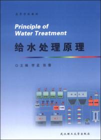 水质工程学