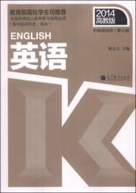 全国各类成人高考复习指导丛书（高中起点升本、专科）：英语（第22版 2018高教版 附解题指导）