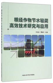 华北平原秋播优质小麦节水栽培