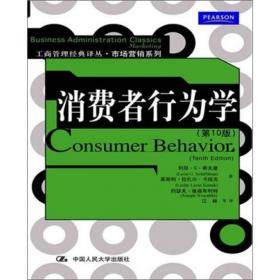 消费者行为学：行动影响力