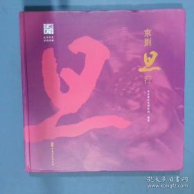 北京市行政区划图志：1949年-2006年