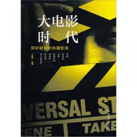 全球化与大电影 中国电影海外市场竞争策略可行性研究（3）