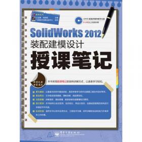 SolidWorks 2014中文版造型设计高手必备118招