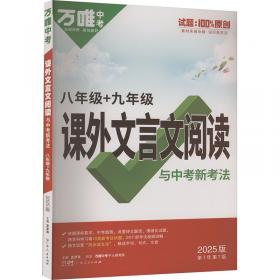 2024万唯中考情景题与中考新考法. 八年级 下 历史