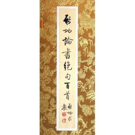 启功谈诗文声律