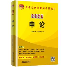 行政职业能力测验（2018全新升级版）/贵州省公务员录用考试专用教材