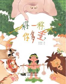 青小豆故事花园系列第2辑：艾米鼠的箱子（冰心儿童文学新作奖得主陈琪敬暖心童话，让孩子懂得分享互助）