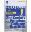 21世纪大学英语视听说教程（4S版第2版附光盘）