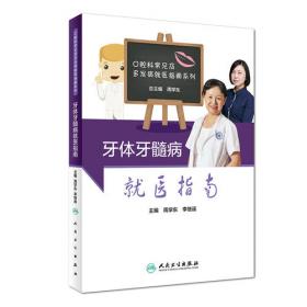 中国口腔医学年鉴（2014年卷）