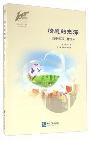 北京市第十九中学百年校庆丛书穿梭在高中生眼中的数学思想与方法