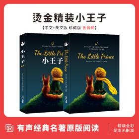 小王子的地球科普绘本系列（全3册）