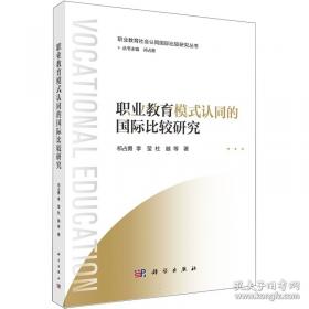 职业教育效能认同的国际比较研究