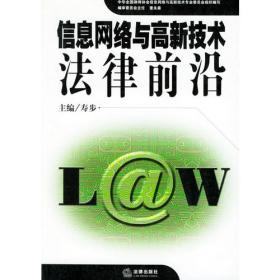 软件网络法律评论/信息网络知识产权法律丛书